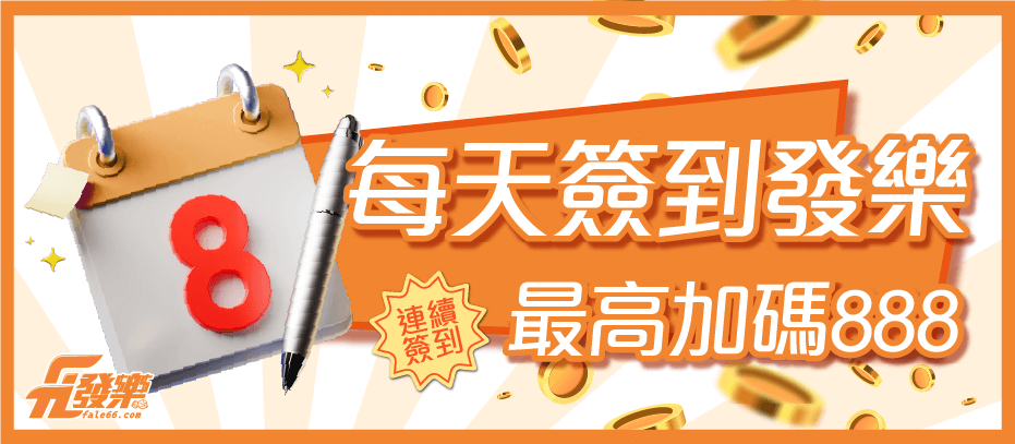 九州娛樂城 - 每天簽到 最高加碼888
