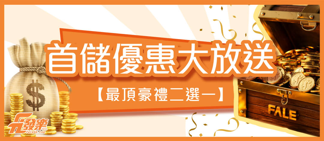 九州娛樂城 - 首儲優惠大放送 最頂豪禮二選一