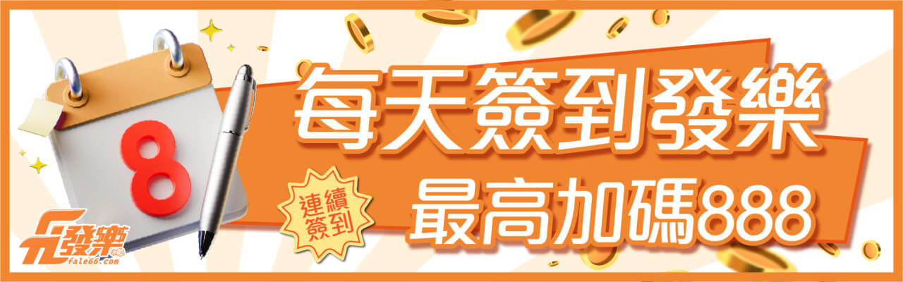 九州娛樂城 - 每天簽到 最高加碼888