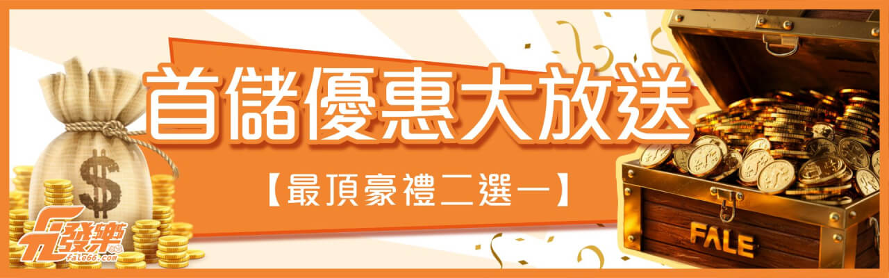 九州娛樂城 - 首儲優惠大放送 最頂豪禮二選一
